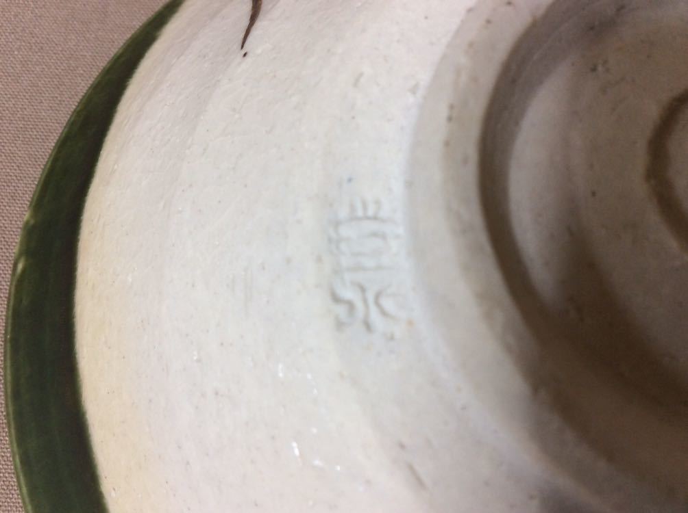 QE4275/茶碗 茶道具 織部焼 平茶碗 在銘印_画像7