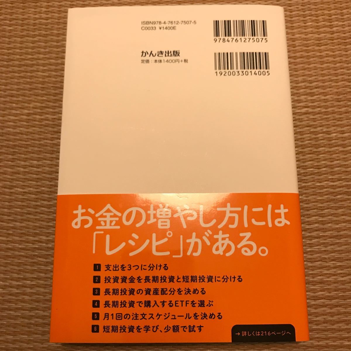 世界のお金持ちが実践するお金の増やし方/高橋ダン