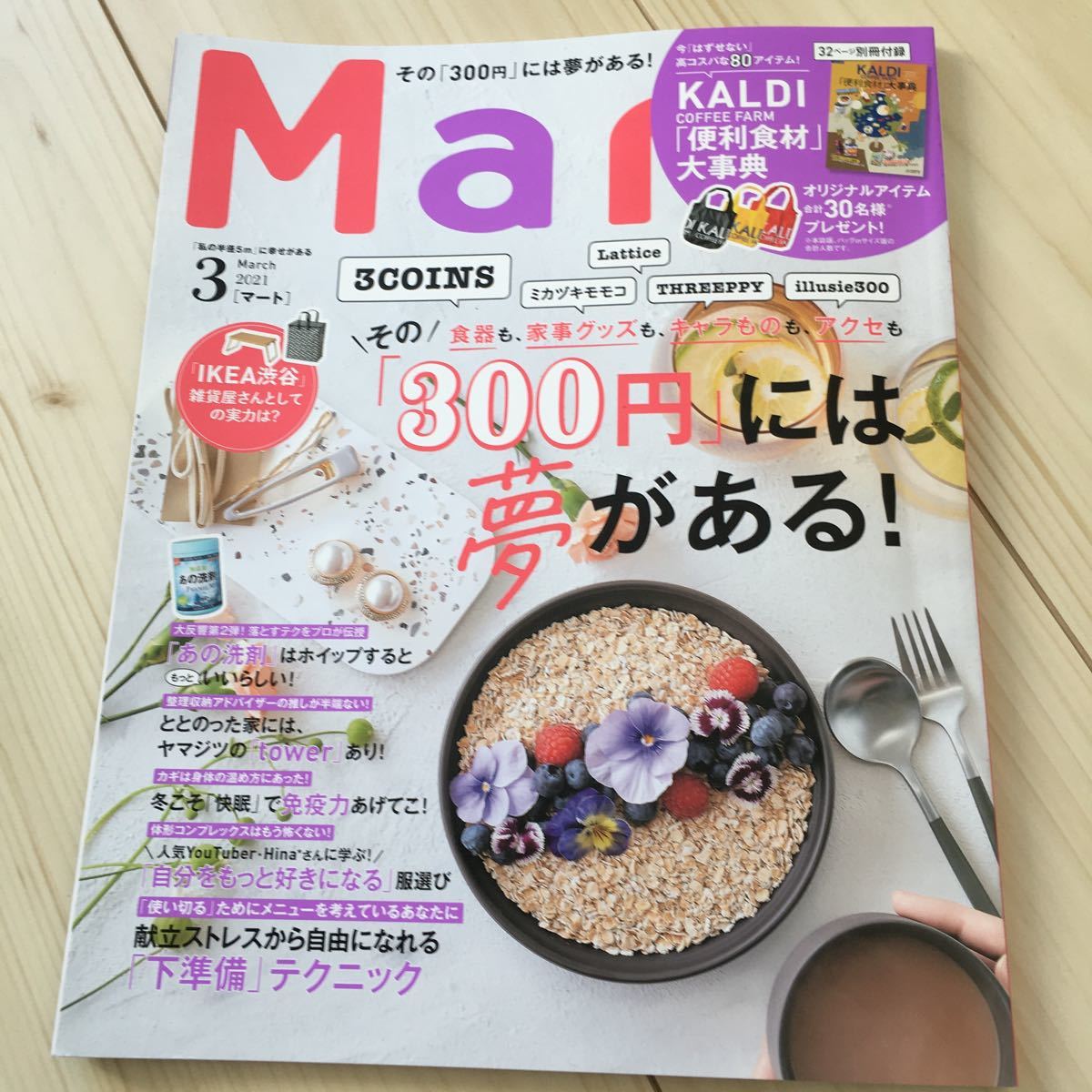 [本/雑誌] Mart (マート) 2021年3月号/光文社 (雑誌)