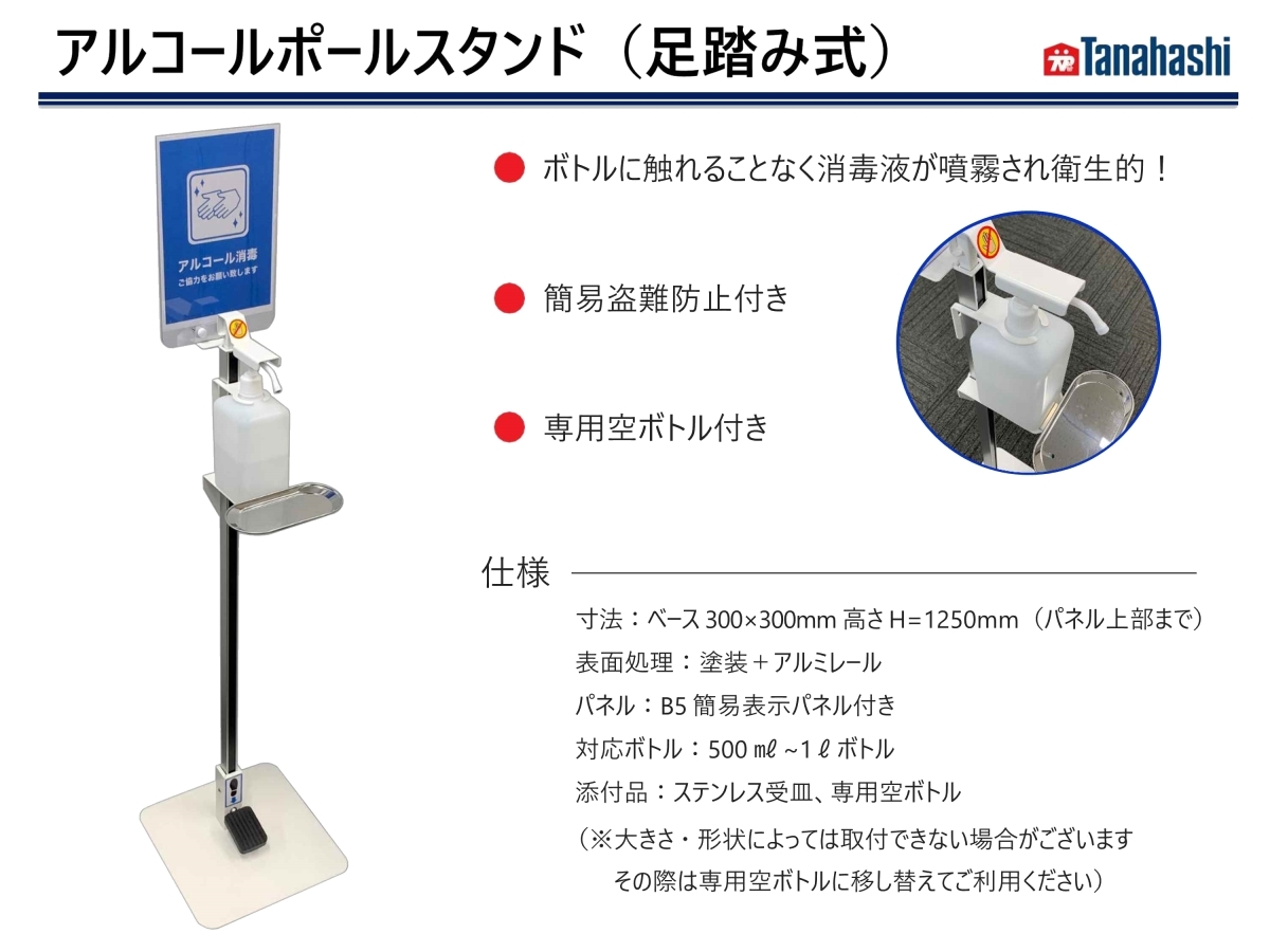 足踏式　消毒液スタンド 　１Ｌ専用ボトル付き　棚橋工業株式会社製　日本製_画像2