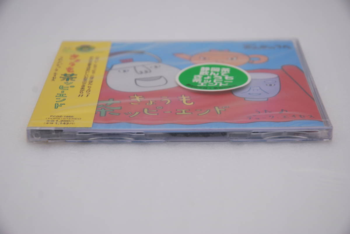 【新品】デューク・エイセス CD「きょうも茶ッピーエンド」検索：NHKみんなのうた PCDZ-1860 未開封_画像6