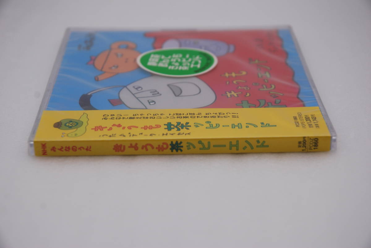 【新品】デューク・エイセス CD「きょうも茶ッピーエンド」検索：NHKみんなのうた PCDZ-1860 未開封_画像3