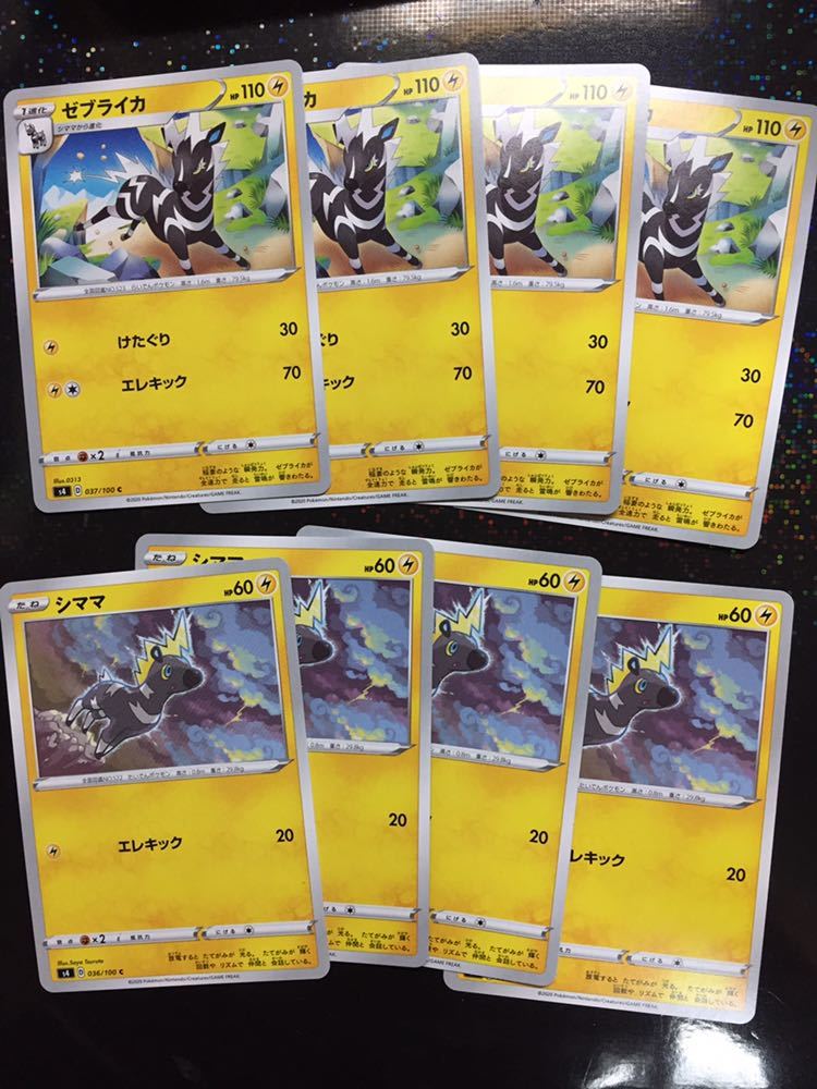 ポケモンカード ゼブライカの値段と価格推移は 72件の売買情報を集計したポケモンカード ゼブライカの価格や価値の推移データを公開 ポケモンカード ゼブライカの値段と価格推移は 72件の売買情報を集計したポケモンカード ゼブライカの価格や価値の推移データを公開