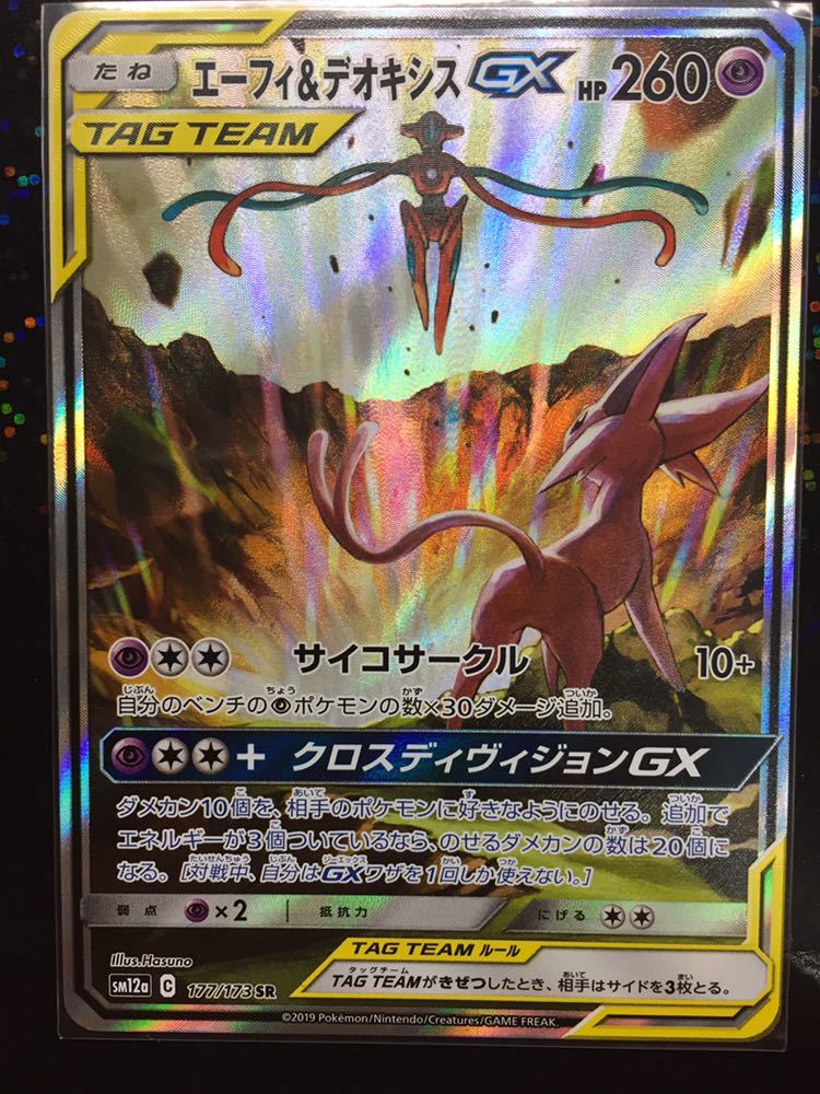 ヤフオク ポケモンカード エーフィ デオキシスgx Rr Sr Hr