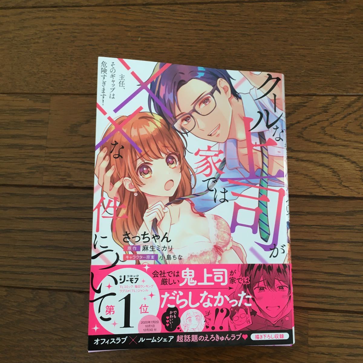 Paypayフリマ Tlコミック クールな上司が家では な件について 主任 そのギャップは危険すぎます さっちゃん 麻生ミカリ Paypayフリマ Tlコミック クールな上司が家では な件について 主任 そのギャップは危険すぎます さっちゃん 麻生ミカリ