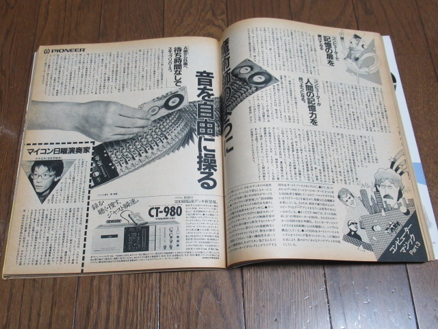 POPEYE 雑誌ポパイ　1981年12月25日号　ファストフーズIVYメニュー特集号_画像4