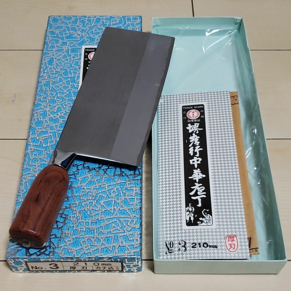 堺孝行中華包丁No.3厚刃210mmカチ込み | bedouingardenvillage.com