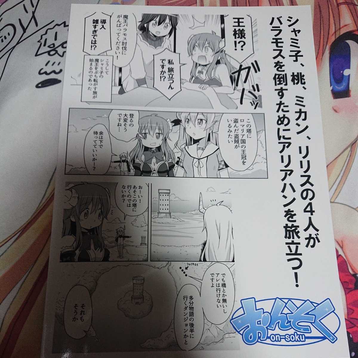 Paypayフリマ 同人誌 コミケ シャミ子 まちカドまぞく おんそく Paypayフリマ 同人誌 コミケ シャミ子 まちカドまぞく おんそく
