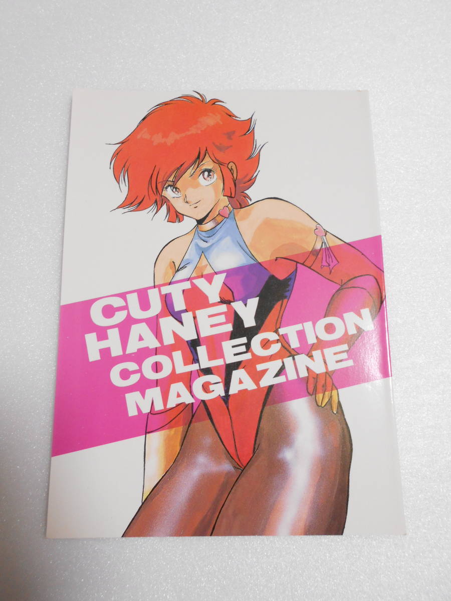 ヤフオク 幻のキューティーハニー 企画本 キューティーハ ヤフオク 幻のキューティーハニー 企画本 キューティーハ