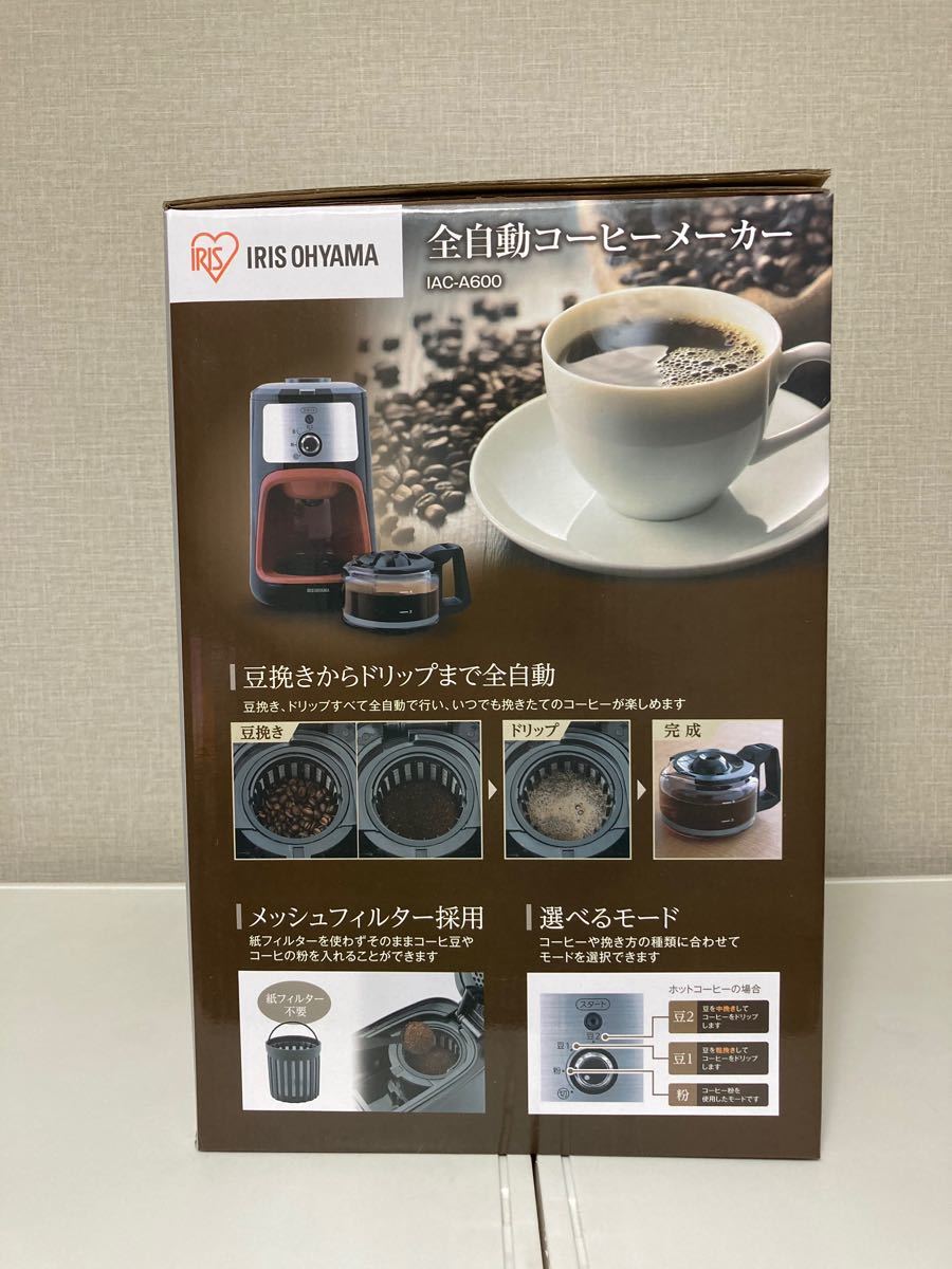 ☆アイリスオーヤマ全自動コーヒーメーカー　　