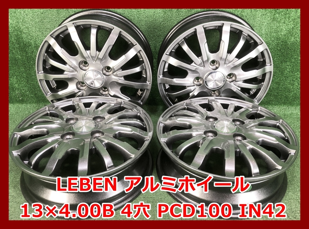 13インチ Leben 社外 アルミホイール 4本 4穴 Pcd 100 In42 社外品 売買されたオークション情報 Yahooの商品情報をアーカイブ公開 オークファン Aucfan Com 13インチ Leben 社外 アルミホイール 4本 4穴 Pcd 100 In42 社外品 売買されたオークション情報 Yahooの商品情報をアーカイブ公開 オークファン Aucfan Com