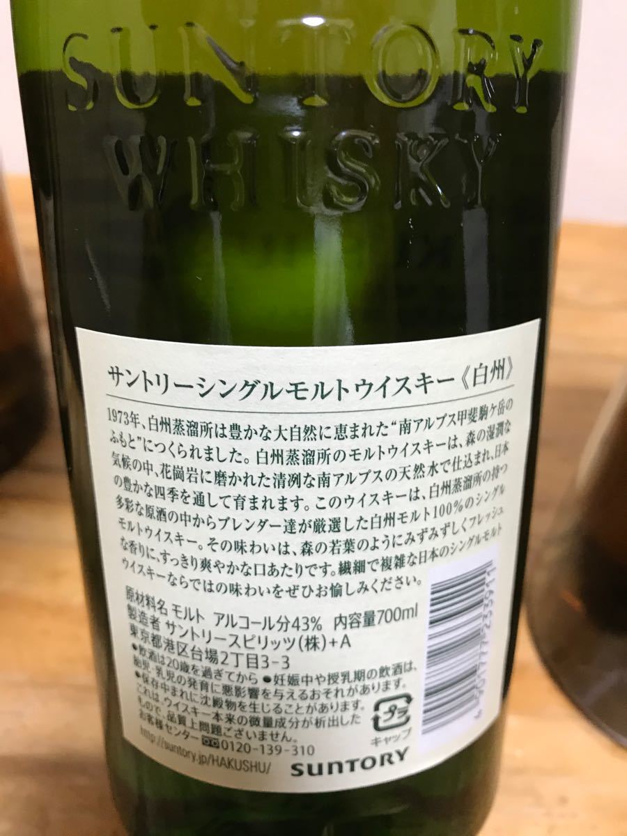 ウイスキー山崎2本、 シングルモルトウイスキー白州１本、響響ジャパニーズハーモニー1本　　4本セット