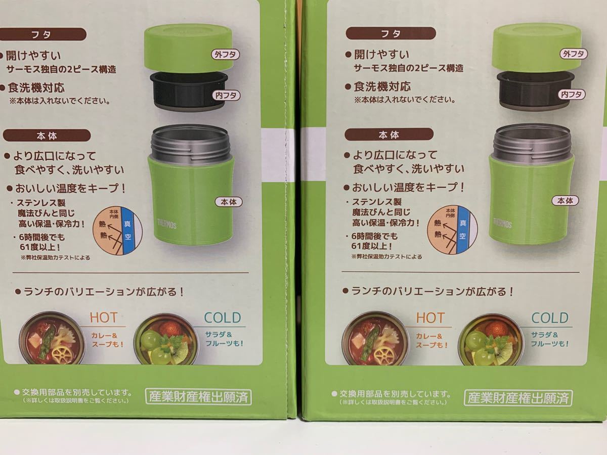 新品THERMOSサーモス スープジャー500ml JMB-502　２個セット