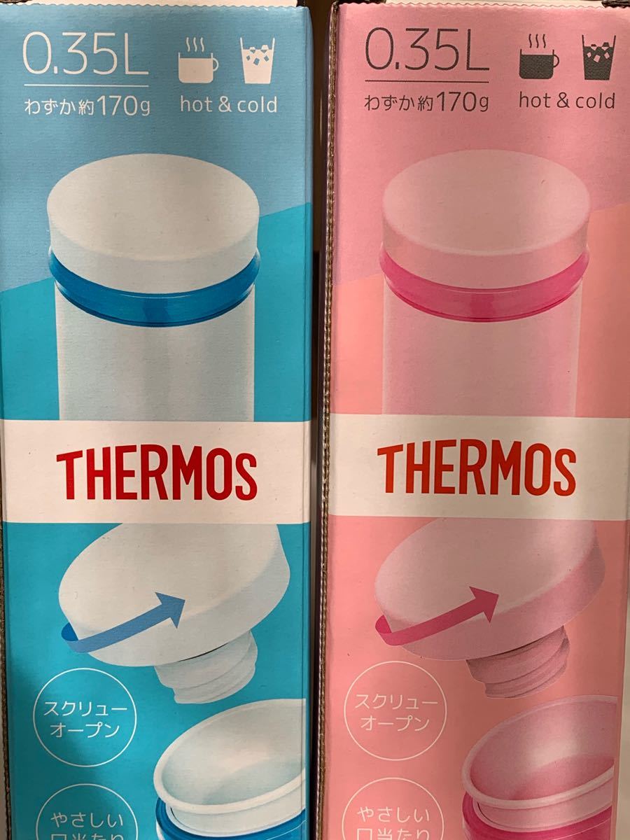 新品未使用　サーモス　THERMOS 水筒　ケータイマグ　0.35L 2本セット