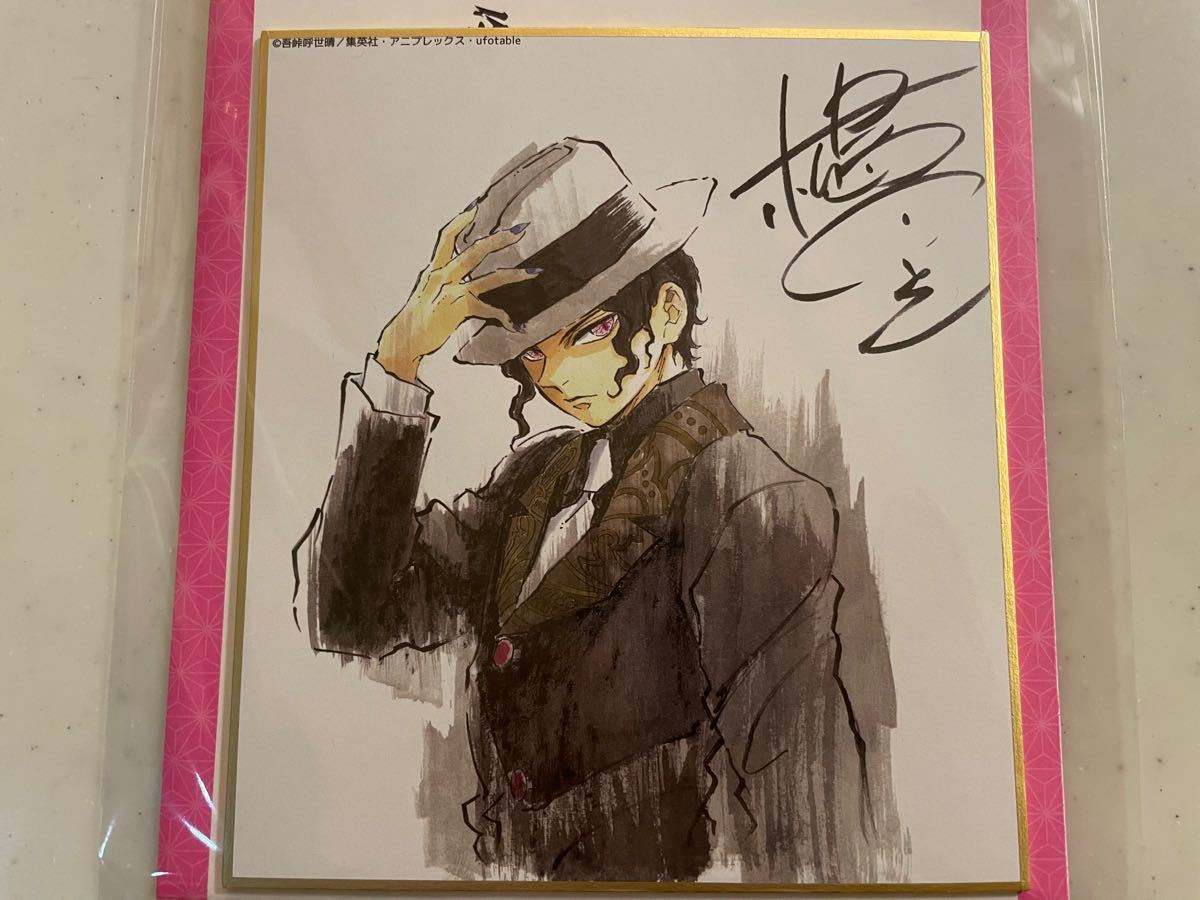 鬼滅の刃 全集中展 作画スタッフ全集中複製 松島晃 サイン入り 鬼滅の刃 全集中展 作画スタッフ全集中複製 松島晃 サイン入り