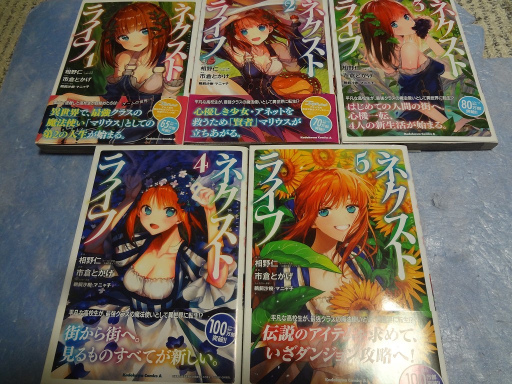 ヤフオク 市倉とかげ 相野仁 ネクストライフ 1 5巻 初版 ヤフオク 市倉とかげ 相野仁 ネクストライフ 1 5巻 初版