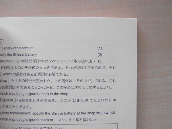 【即決】技術英語の書き方―製作・設計・開発・企画マンのための　中野 幾雄_画像3