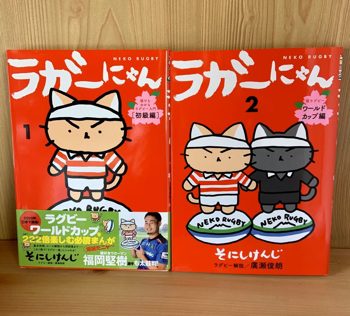 送料無料】 ラガーにゃん 1.2巻 そにしけんじ ラグビーワールドカップ