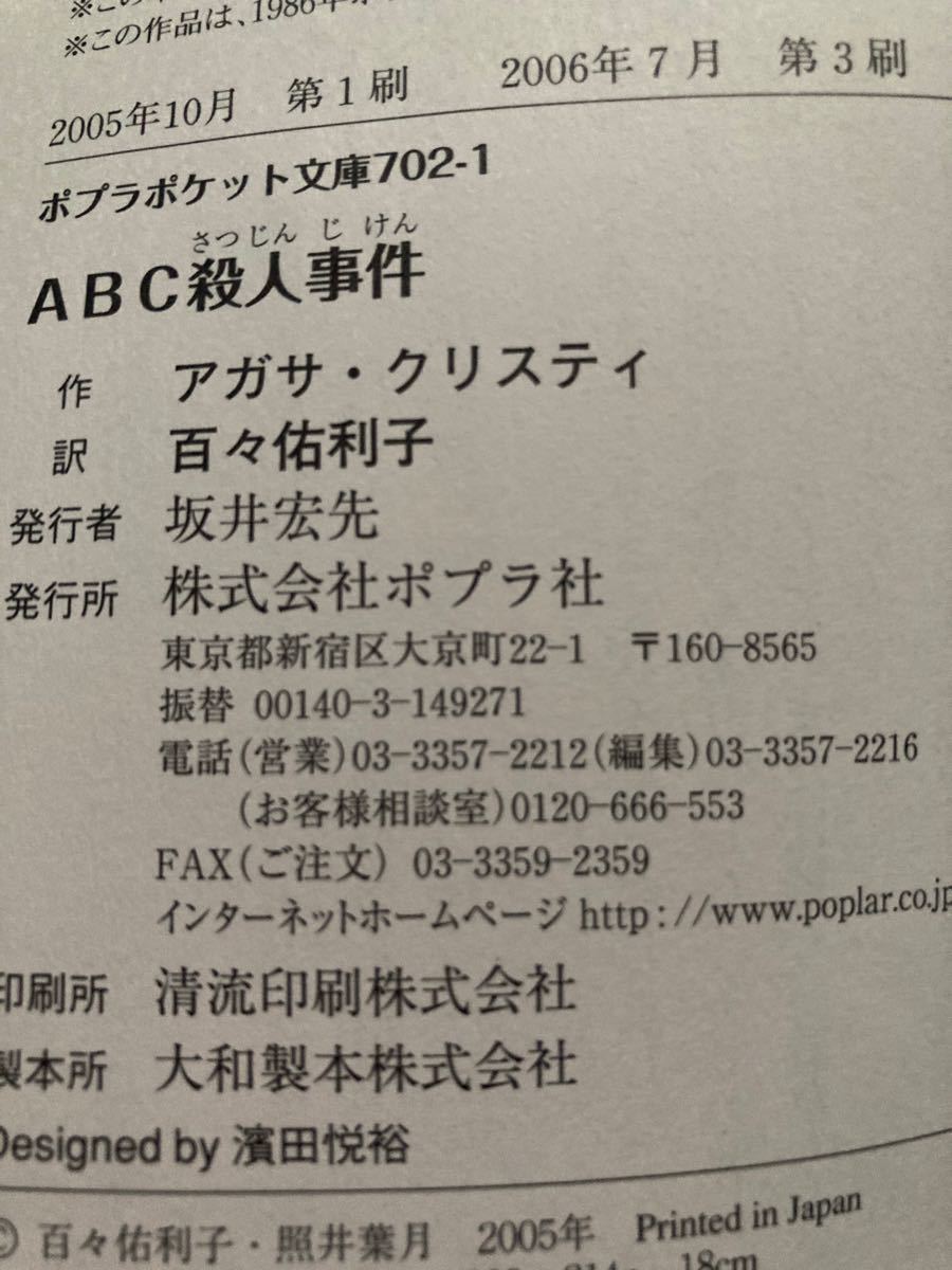Paypayフリマ 児童図書 Abc殺人事件 アガサクリスティー ポプラポケット文庫 Paypayフリマ 児童図書 Abc殺人事件 アガサクリスティー ポプラポケット文庫