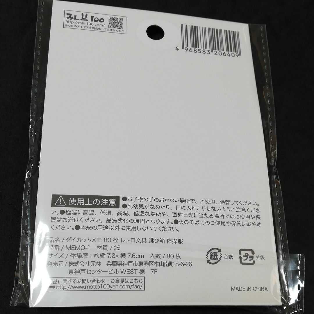 Paypayフリマ ダイカットメモ 跳び箱 体操服 Paypayフリマ ダイカットメモ 跳び箱 体操服