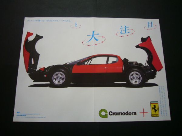  Ferrari 512BB advertisement A3 size that time thing Cromodora inspection : supercar poster 