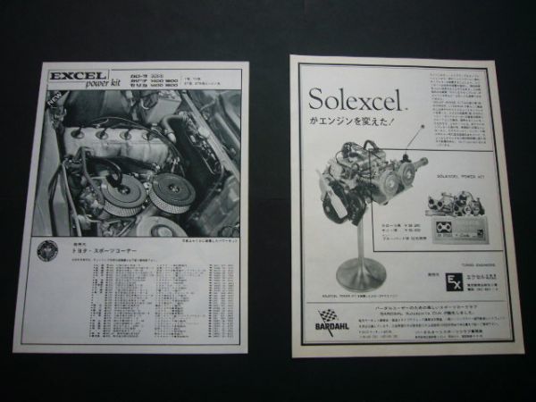  Corolla KE10 Solex advertisement / Celica TA22 Excel EXCEL