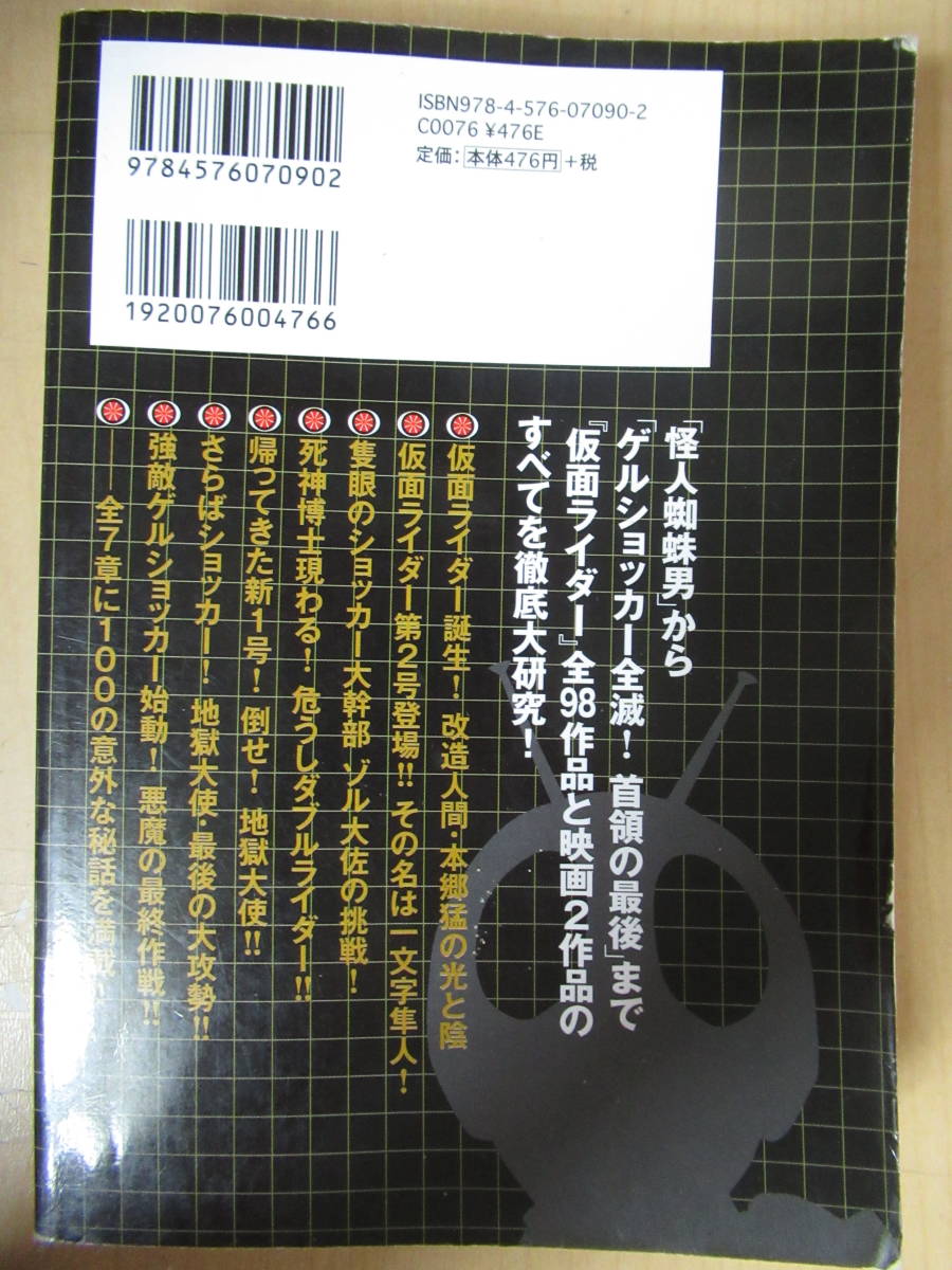  первая версия выпуск Kamen Rider большой изучение - все 100 рассказ & все загадочная личность фотография 400 листов .. рассказ ( японский язык ) монография 2007/5/21