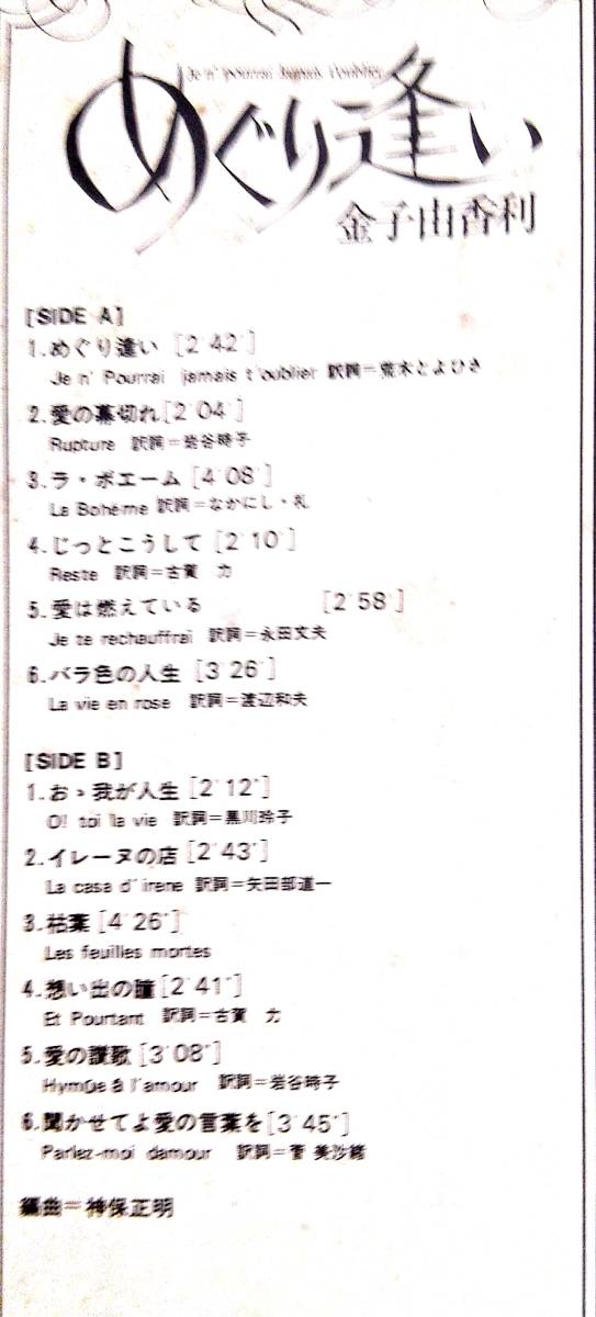 3686【ＬＰ盤】 ☆めったに出品されない ☆美麗盤☆ 金子由香利／再会●帯付 ≪貴重レコード≫　送料安_画像3