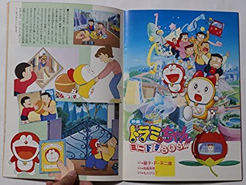映画パンフレット ドラえもん のび太の日本誕生 ドラミちゃん ミニドラsos 19年放映 大山のぶ代 映画化10周年記念 Buyee Buyee 일본 통신 판매 상품 옥션의 대리 입찰 대리 구매 서비스 映画パンフレット ドラえもん のび太の日本誕生 ドラミちゃん ミニドラsos 19年放映 大山のぶ代 映画化10周年記念 Buyee Buyee 일본 통신 판매 상품 옥션의 대리 입찰 대리 구매 서비스