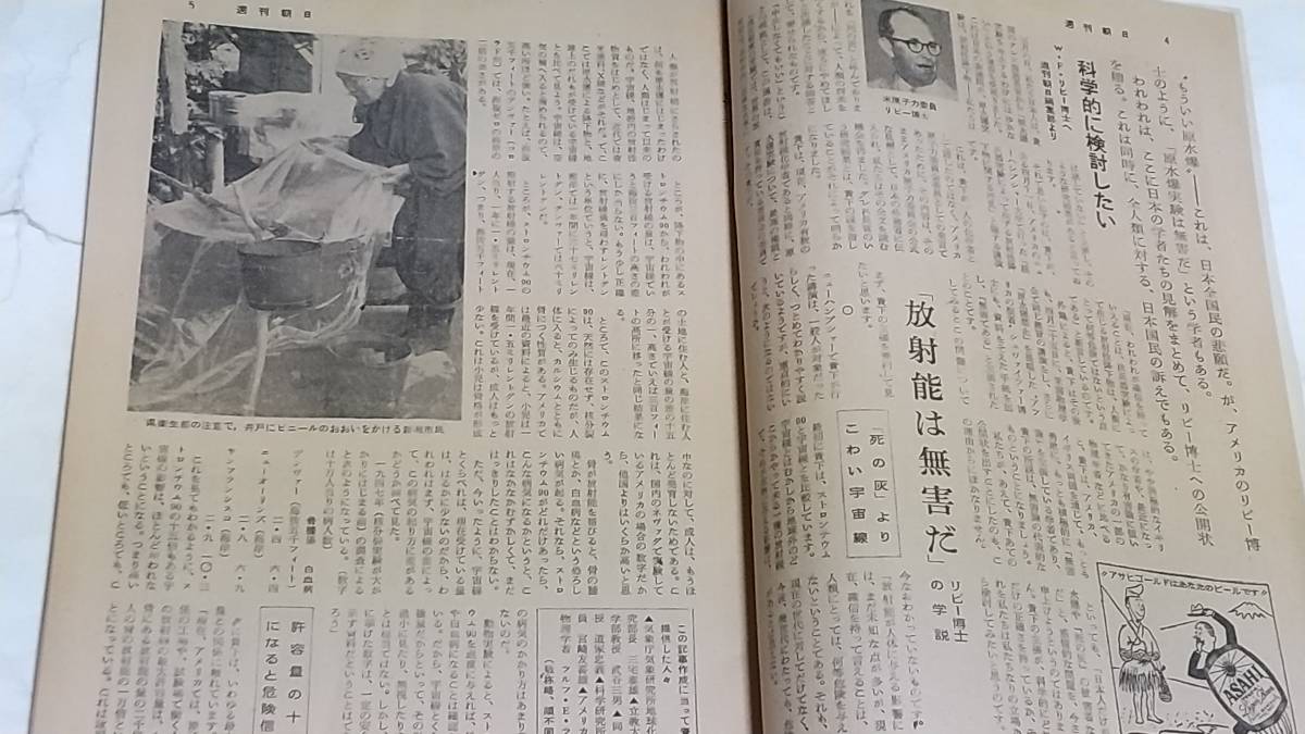 昭和３２年５月１９日号　週刊朝日　リビー博士への公開状　森繁久弥　岡田茉莉子_画像4