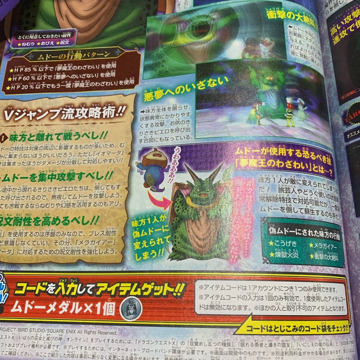 V Jump 4 month number Dragon Quest X online 