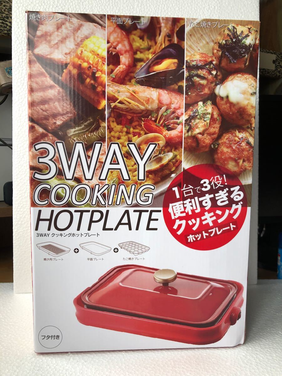 HOTPLATE 3wayホットプレート 焼き肉 鉄板 たこ焼き お好み焼き