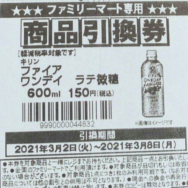 Paypayフリマ ファミリーマート 商品引換券 ファイア コーヒー50枚 Paypayフリマ ファミリーマート 商品引換券 ファイア コーヒー50枚