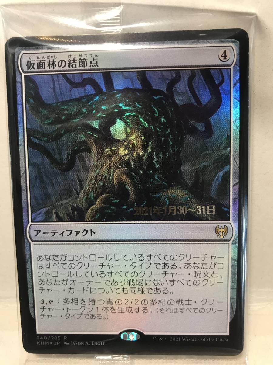 MTG　カルドハイム　プレリリース　仮面林の結節点　日付入　日本語版　1ケ　未開封_画像1