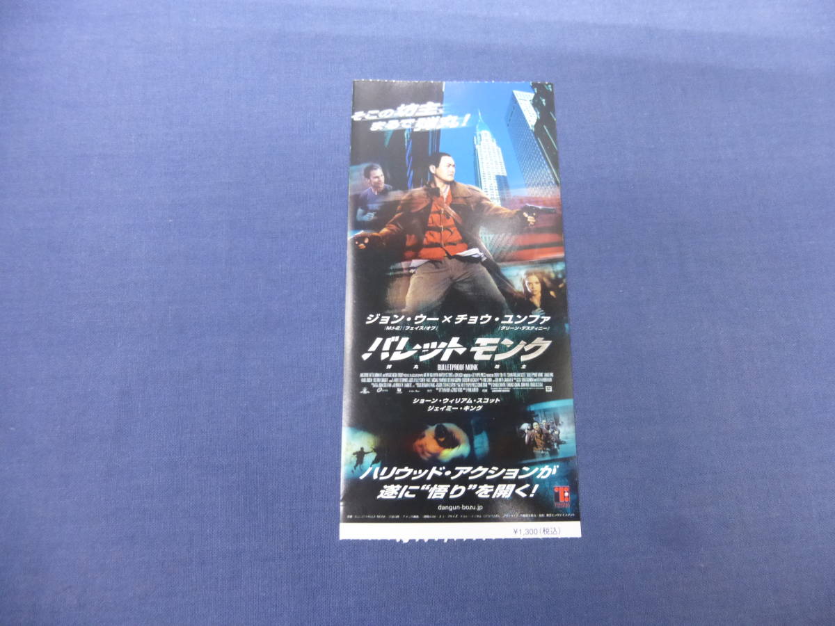 (1199)洋画・映画半券「バレットモンク」ジョン・ウー監督　チョウ・ユンファ、ショーン・ウィリアム・スコット_画像1