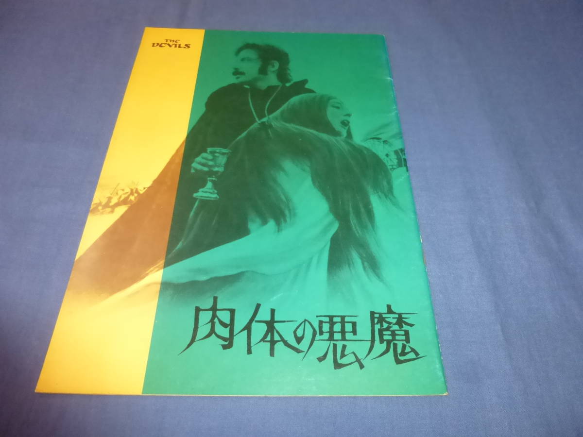 代購代標第一品牌 樂淘letao 151 洋画 映画パンフ 肉体の悪魔 1971年 ケン ラッセル バネッサ レッドグレープ オリバー リード 代購代標第一品牌 樂淘letao 151 洋画 映画パンフ 肉体の悪魔 1971年 ケン ラッセル バネッサ レッドグレープ オリバー リード