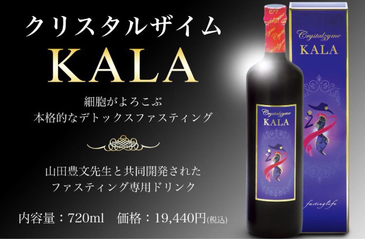 最安値下げ済】KALA ドリンク3本セット-