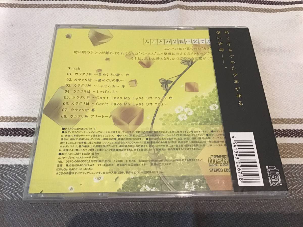 ヤフオク 新品 華アワセ カラクリ 祈 うつつ ドラマcd ヤフオク 新品 華アワセ カラクリ 祈 うつつ ドラマcd