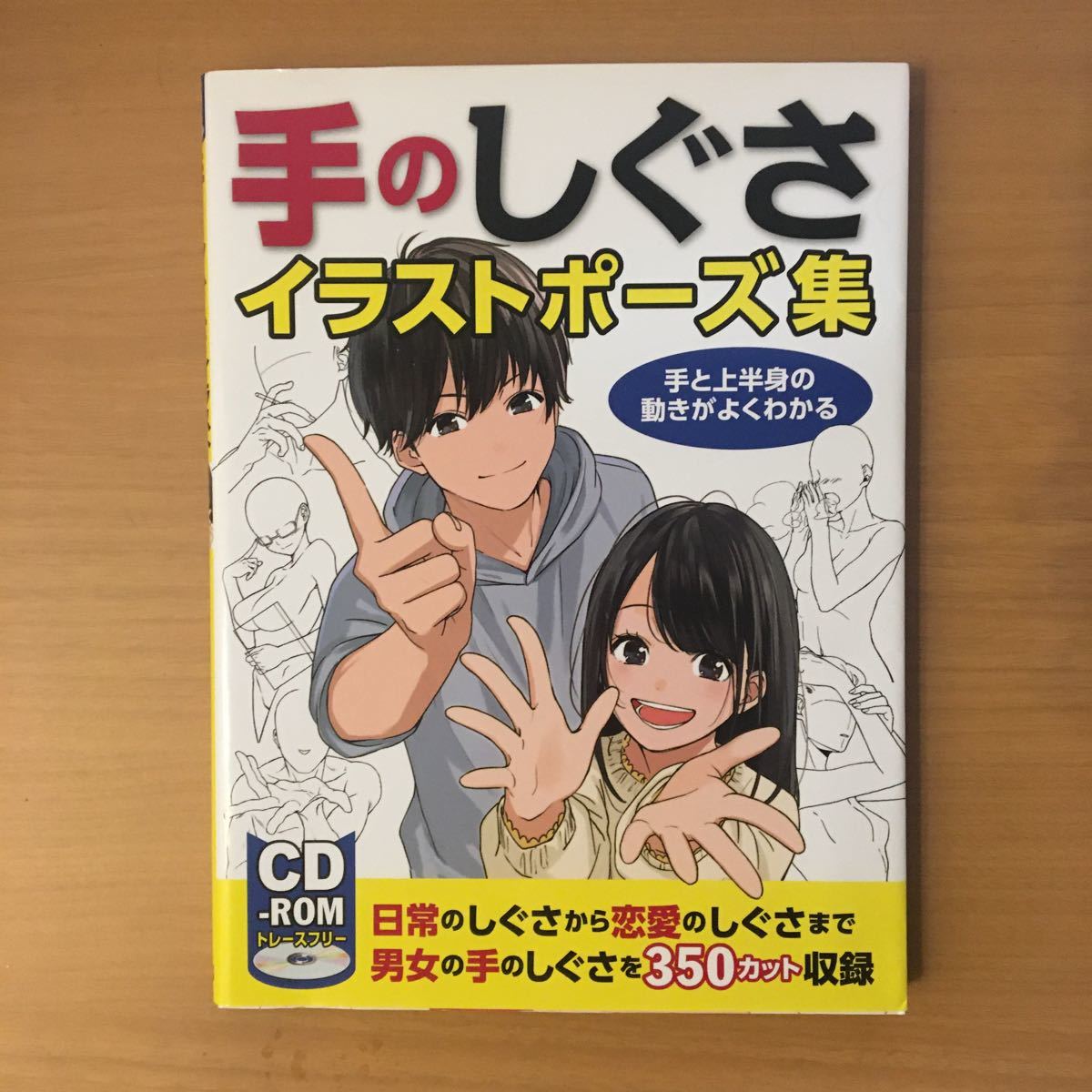 Paypayフリマ Cd有 手のしぐさイラストポーズ集 Paypayフリマ Cd有 手のしぐさイラストポーズ集