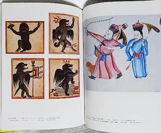 ☆モンゴルの美術1 モンゴルの曼荼羅 新人物往来社 1987 仏画 ☆モンゴルの美術1 モンゴルの曼荼羅 新人物往来社 1987 仏画