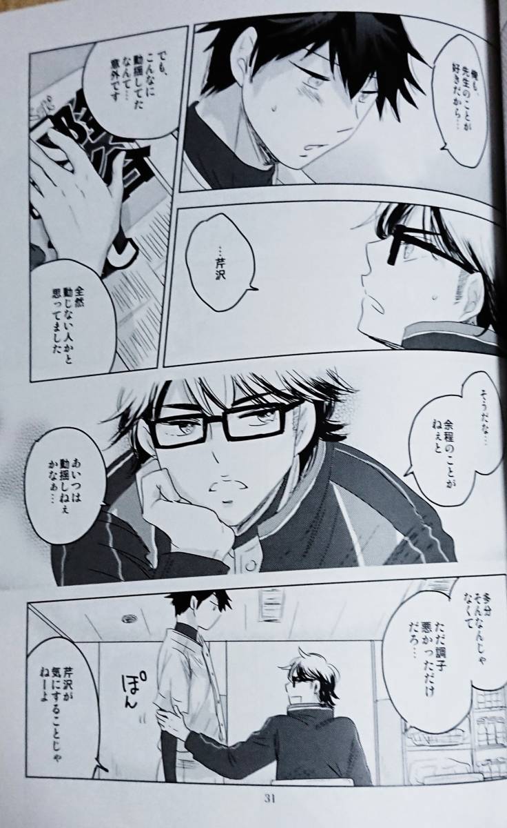 ダイヤのA同人誌「若者のすべて」《降谷暁×御幸一也》 商品细节 ダイヤのA同人誌「若者のすべて」《降谷暁×御幸一也》 商品细节