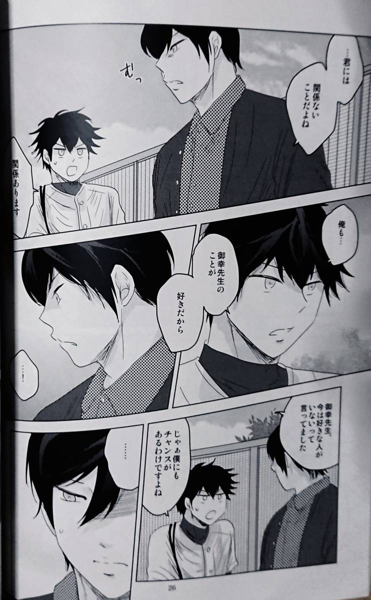 ダイヤのA同人誌「若者のすべて」《降谷暁×御幸一也》 商品细节 ダイヤのA同人誌「若者のすべて」《降谷暁×御幸一也》 商品细节