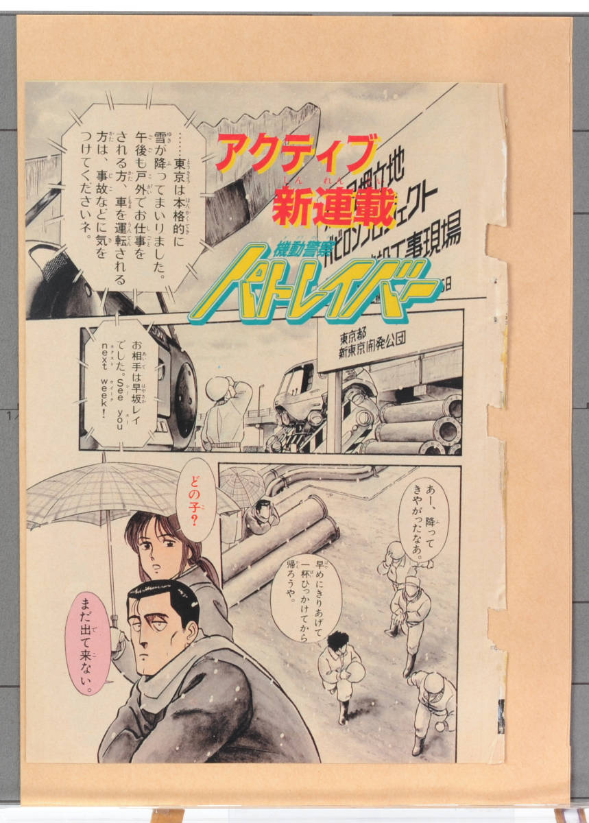 1988 PATLABOR New Serialization Center Color 6P Only(Yuuki 1988 PATLABOR New Serialization Center Color 6P Only(Yuuki