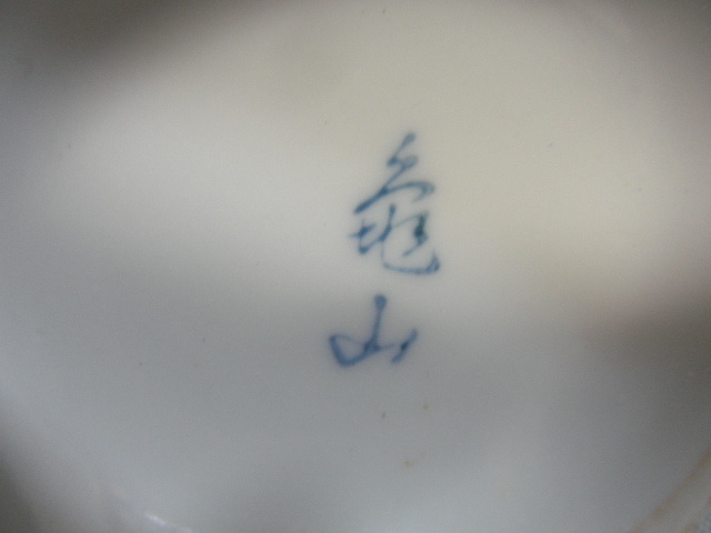 ＠＠昭和レトロ　酒器　徳利　盃　染付　懐かしの当時もの　陶器　陶磁器　アンティーク　コレクション _画像6