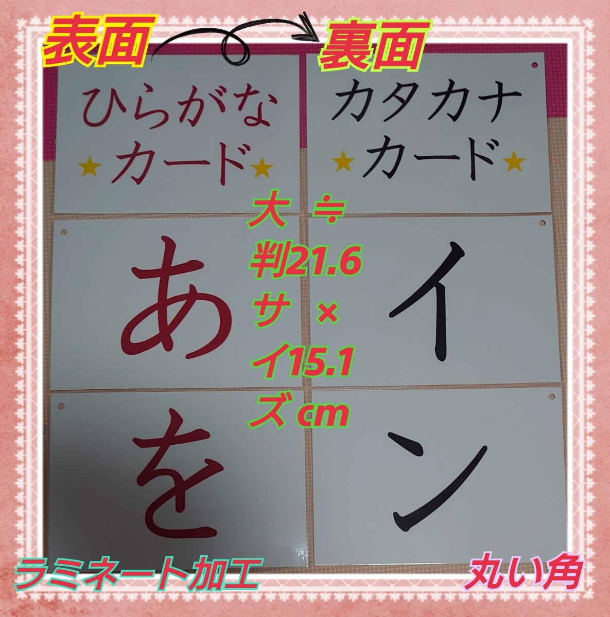 大判サイズひらがな、カタカナ、ひらがな濁音~拗音、カタカナ濁音~拗音まとめカード