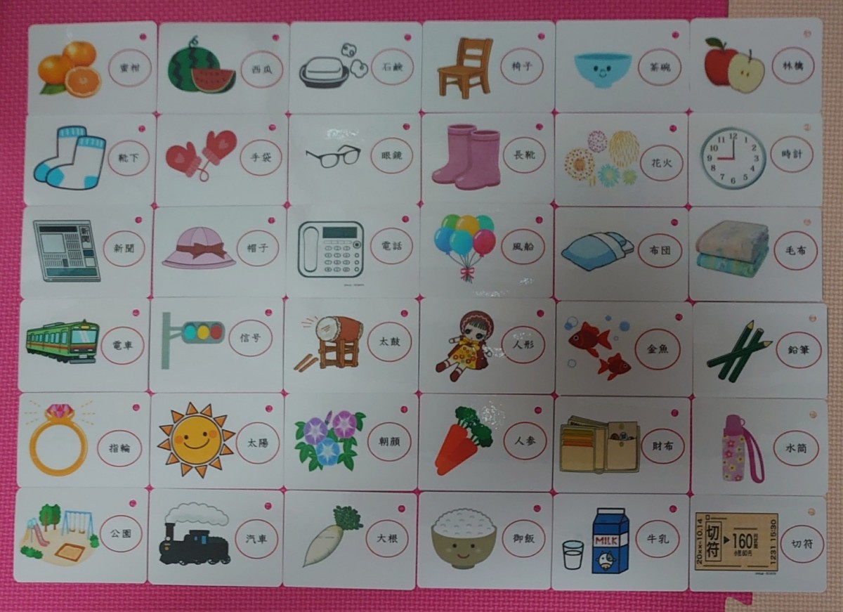 【新品】漢字カード８０枚（１文字、２文字、３文字)絵入ラミネート加工ミッキー袋付