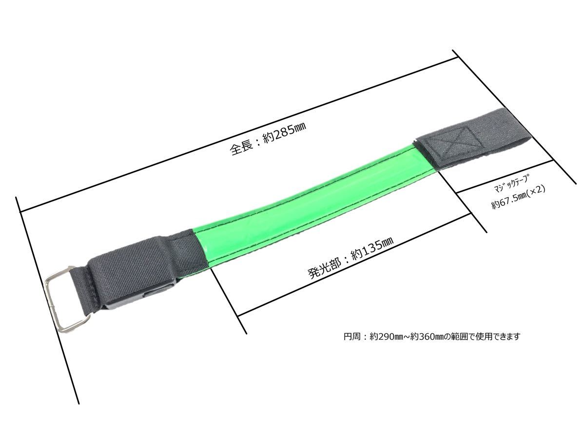 LEDアームバンド（緑）