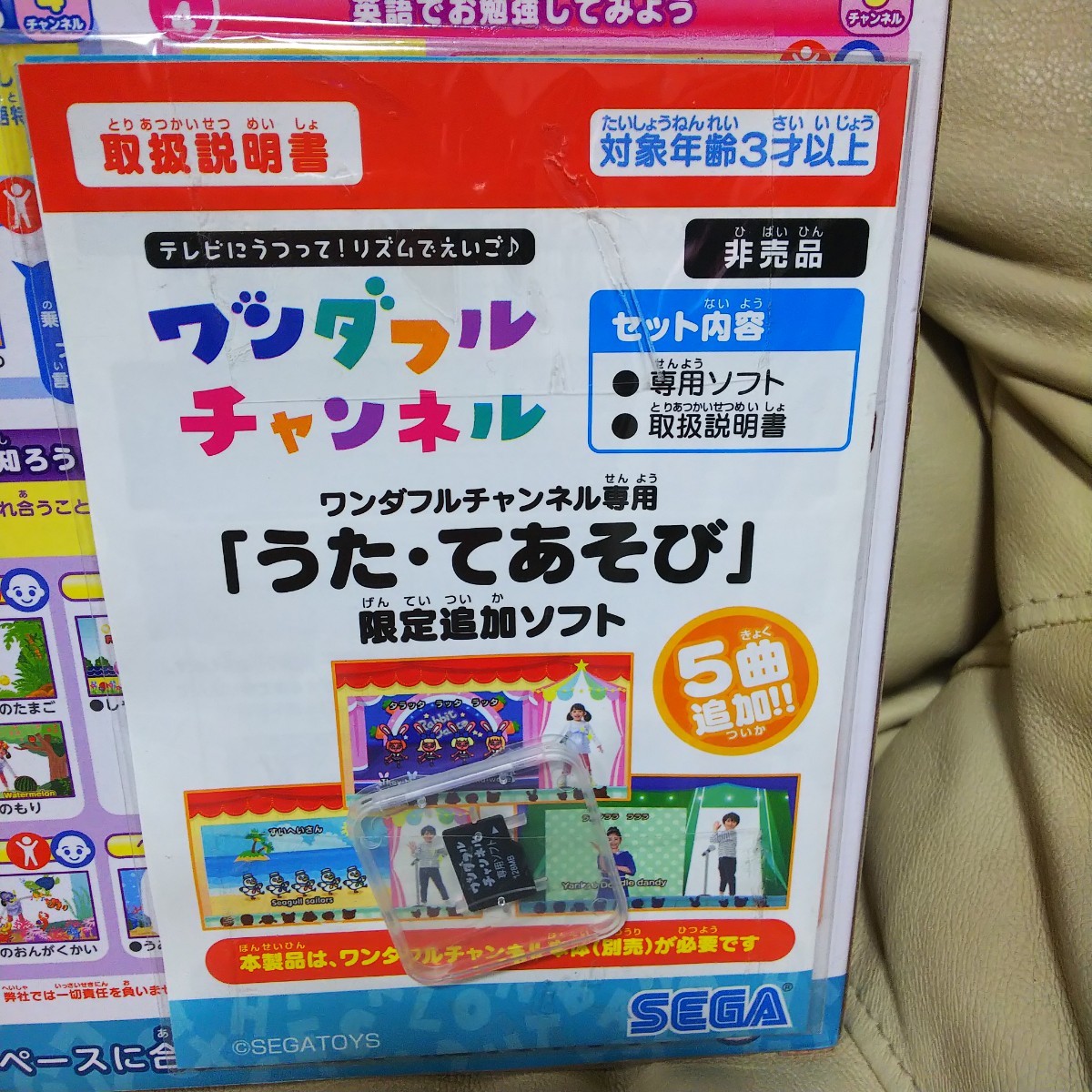 ワンダフルチャンネル 「うた・てあそび」限定追加ソフト付き