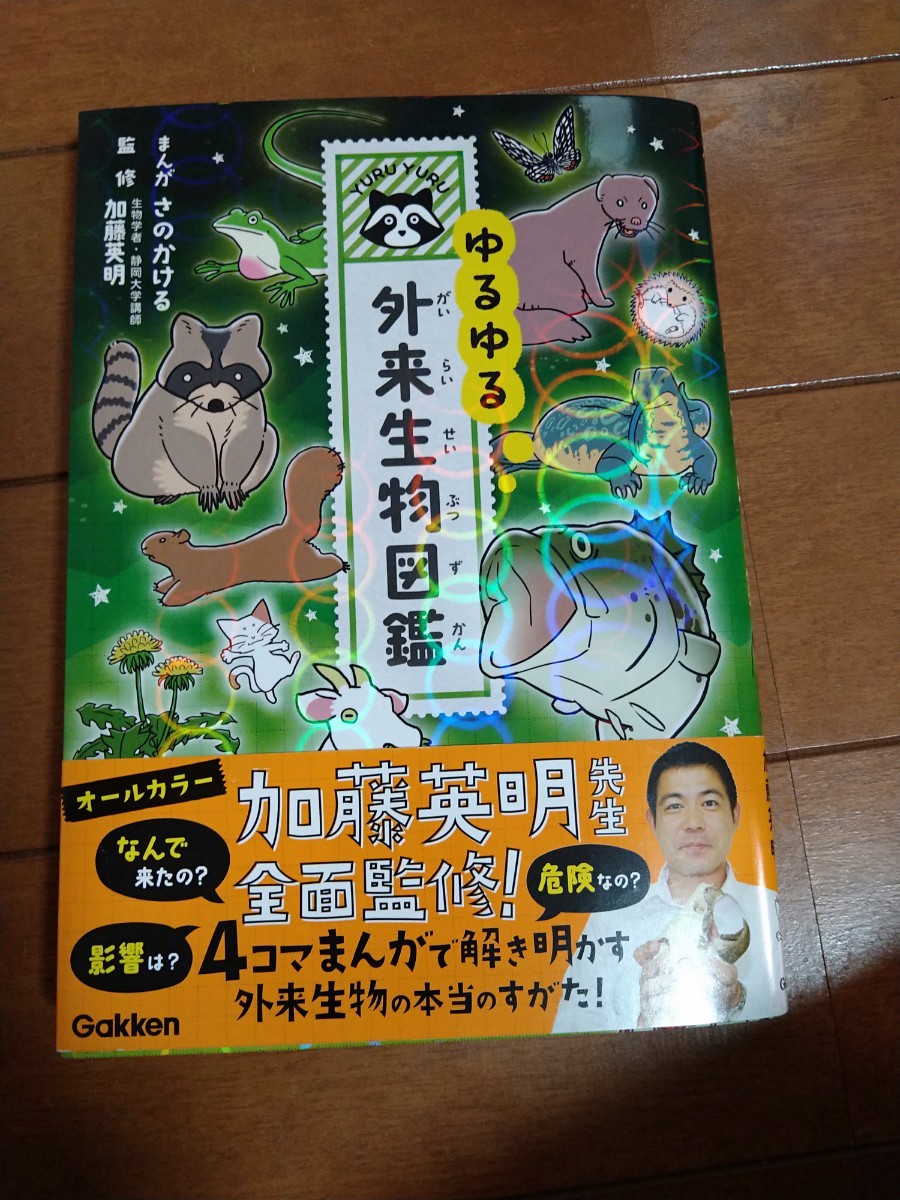 Paypayフリマ ゆるゆる外来生物図鑑 Paypayフリマ ゆるゆる外来生物図鑑