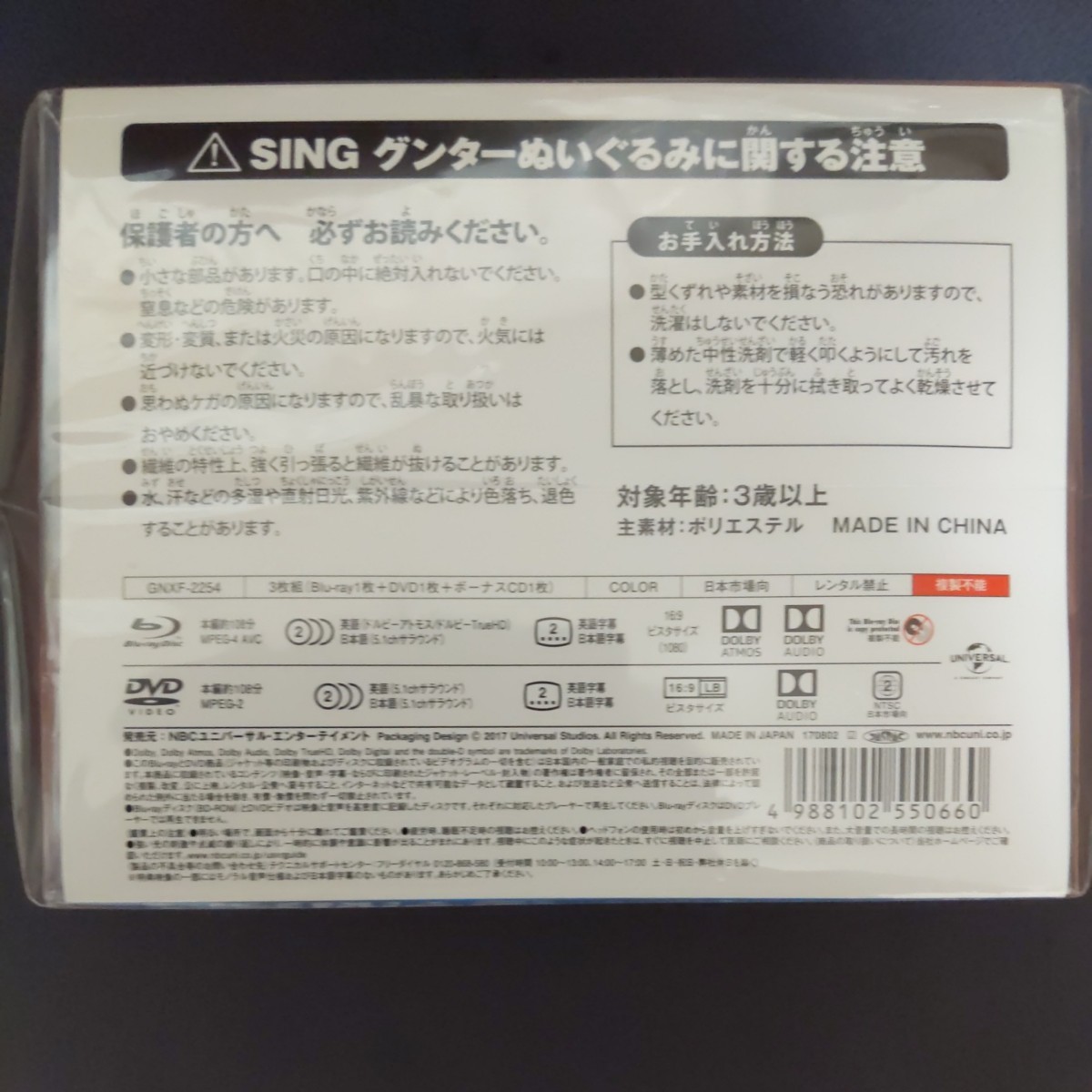 SINGスペシャルパック＜Blu-ray+DVD+CD+ぬいぐるみ＞数量限定生産